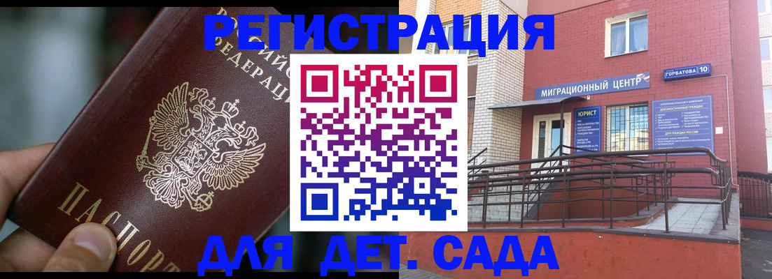 временная регистрация для школы в Махачкале